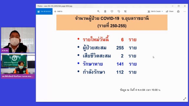 อุบลฯติดเชื้อโควิด เสียชีวิตเป็นรายที่ 2