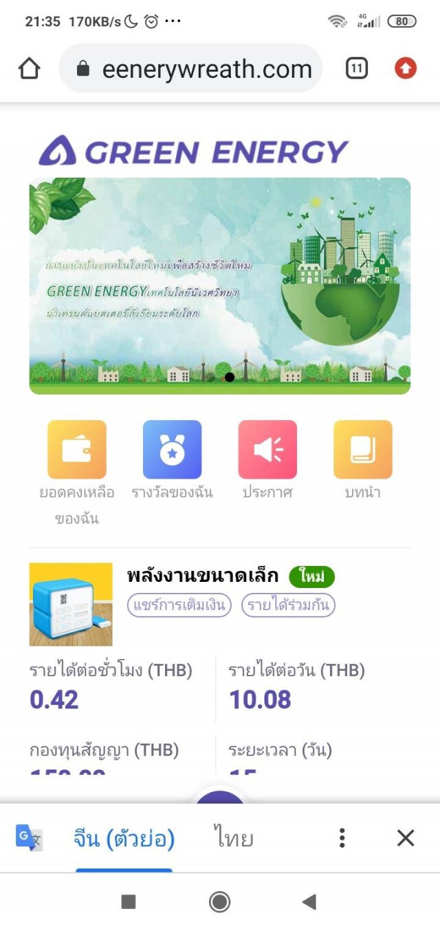 เตือนภัย!ตุ๋นลงทุนเครื่องชาร์ตพลังงาน