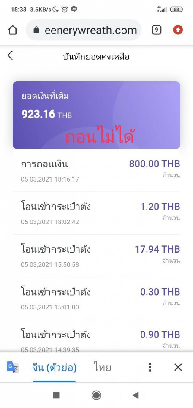 เตือนภัย!ตุ๋นลงทุนเครื่องชาร์ตพลังงาน