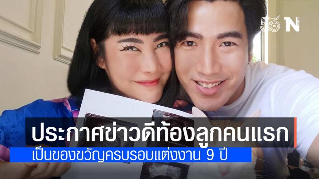 วันนี้ที่รอคอย!! "โย่ง อาร์มแชร์" ประกาศข่าวดี "ก้อย" ตั้งท้องลูกคนแรก หลังรอคอยนาน 9 ปี