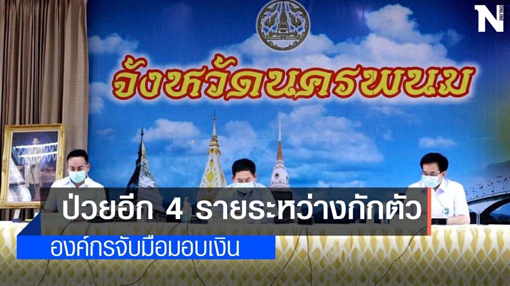 แท๊กซี่หอบโควิดกลับมารักษาตัวที่บ้านเกิด