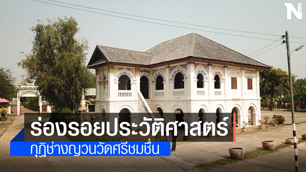พบกุฏิศาลาวัดเก่าแก่สถาปัตยกรรมช่างญวนสไตล์ฝรั่งเศส พบกุฏิศาลาวัดเก่าแก่สถาปัตยกรรมช่างญวนสไตล์ฝรั่งเศส