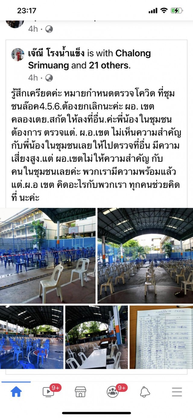 ส.ส.คลองเตย แฉ แจกบัตรคิวเล่นพวก วอน อย่านำชีวิตคนเป็นตัวประกัน