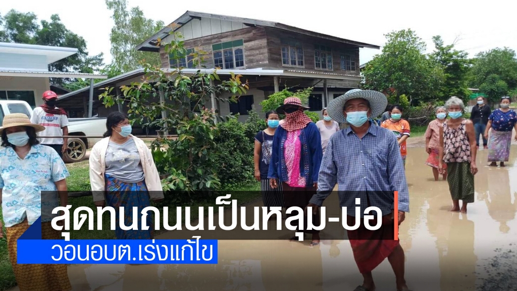 สุดทน!ฝนตกน้ำท่วมหลุม-บ่อ เกิดอุบัติเหตุสัญจรลำบาก สุดทน!ฝนตกน้ำท่วมหลุม-บ่อ เกิดอุบัติเหตุสัญจรลำบาก