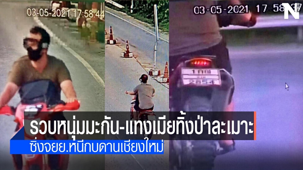 รวบหนุ่มมะกัน-ก่อเหตุแทงเมียทิ้งป่าละเมาะ
