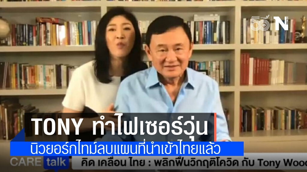 "นิวยอร์กไทม์" ลบไทยออกจากประเทศนำเข้าวัคซีนไฟเซอร์ หลังเกิดดรามา เลขาฯอย. ชี้ยังไม่อนุญาต