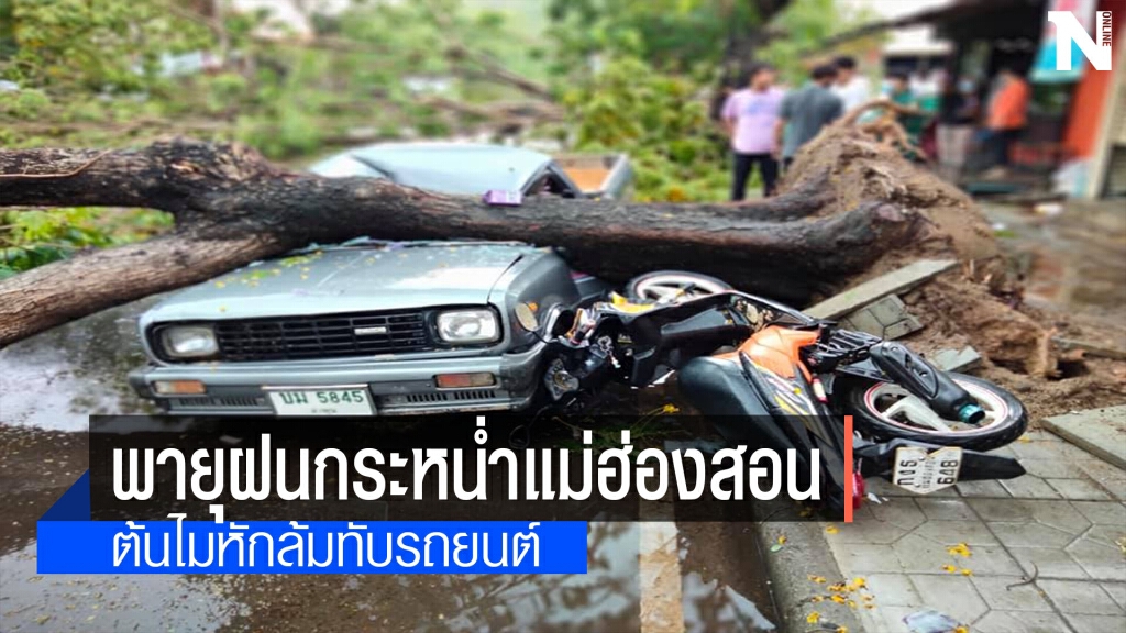 พายุถล่มแม่ฮ่องสอนระดมช่วยเหลือด่วน พายุถล่มแม่ฮ่องสอนระดมช่วยเหลือด่วน