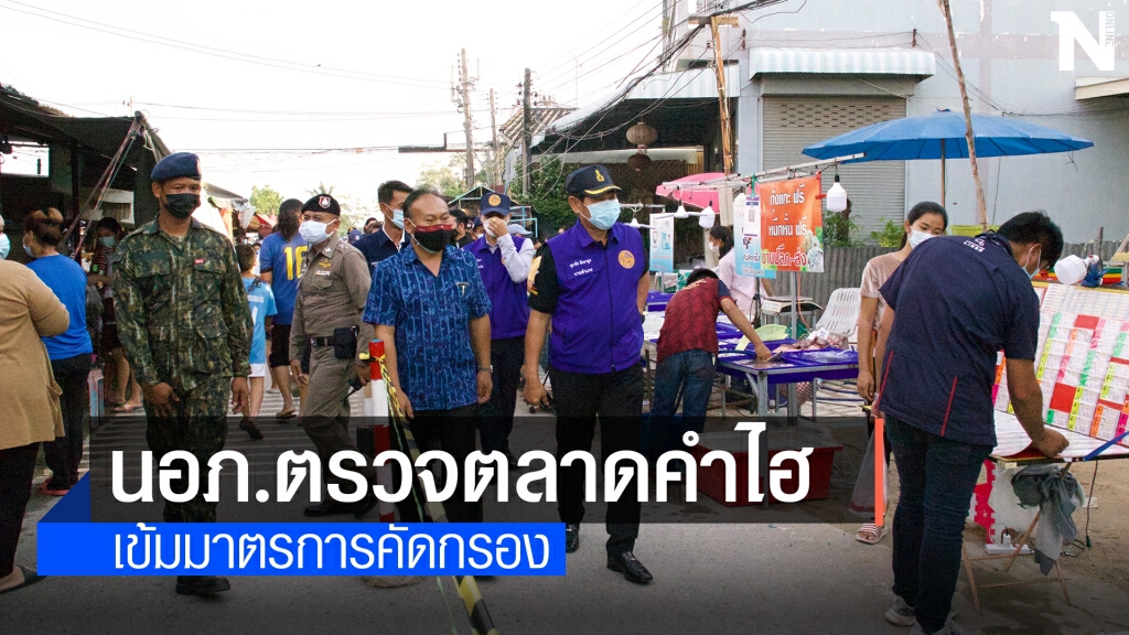 นายอำเภอพร้อมสาธารณสุขลุยตรวจตลาดคำไฮ