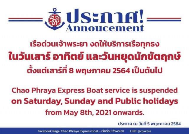 เรือด่วนเจ้าพระยา ประกาศ หยุดเดินเรือในวันเสาร์-อาทิตย์และวันหยุดนักขัตฤกษ์