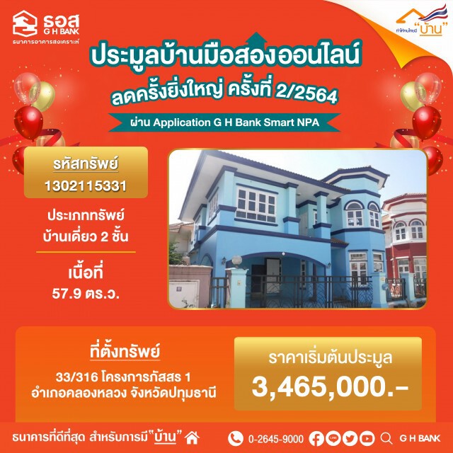 ธอส.ขนทรัพย์ประมูลออนไลน์ลดสูงสุด 50%
