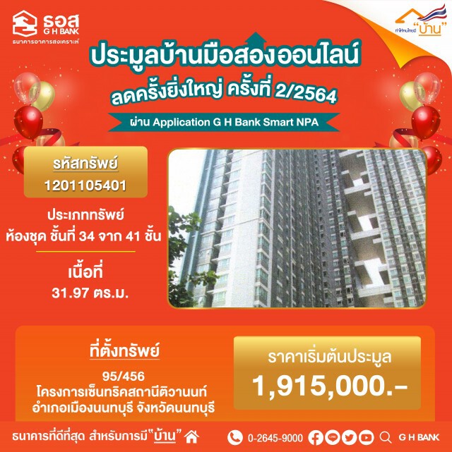 ธอส.ขนทรัพย์ประมูลออนไลน์ลดสูงสุด 50%