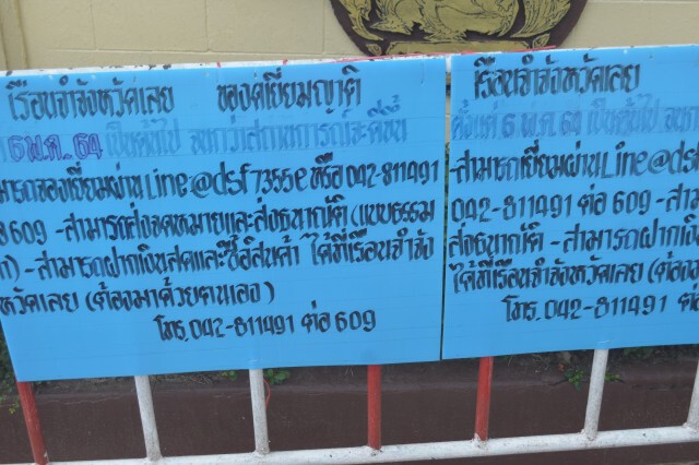 เรือนจำเลย ประกาศปิดและงดญาติเยี่ยมผู้ต้องขัง