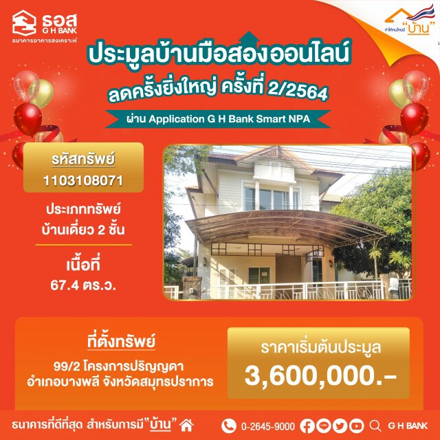 ธอส.ขนทรัพย์ประมูลออนไลน์ลดสูงสุด 50%
