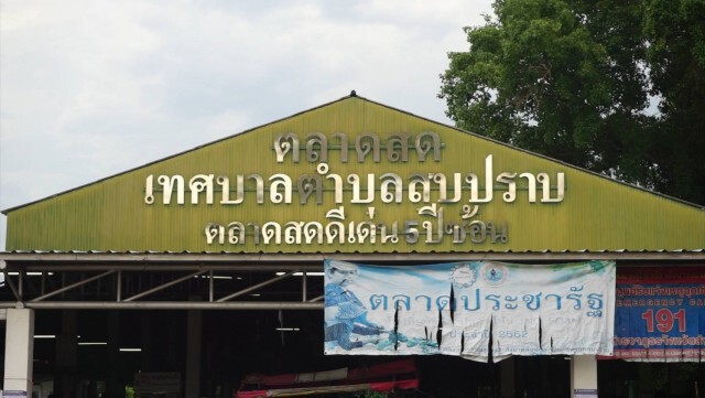 การ์ดสูง "อำเภอสบปราบ"ยังไร้โควิด-19