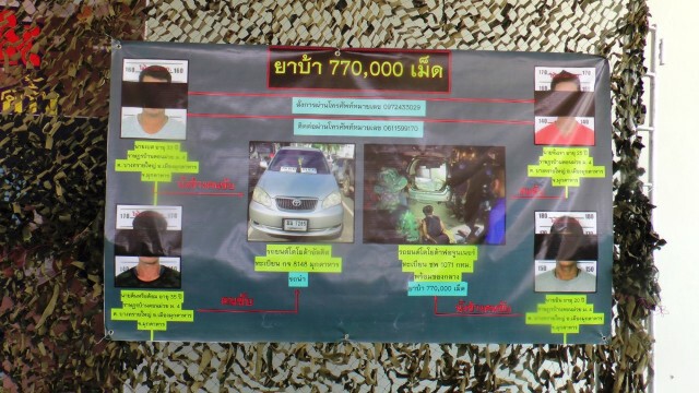 รวบยกแก๊งยาบ้าข้ามชาติ ยึดกว่า 7.7 แสนเม็ด มูลค่า 150 ล.