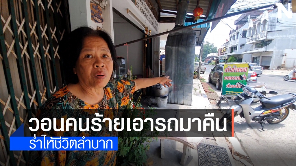 คนร้ายปั่นจักรยานชิง จยย.ยายวัย 64 บาดเจ็บ