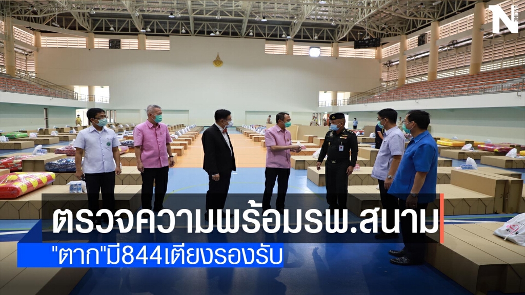 ผู้ว่าฯตากตรวจความพร้อมรพ.สนาม ผู้ว่าฯตากตรวจความพร้อมรพ.สนาม