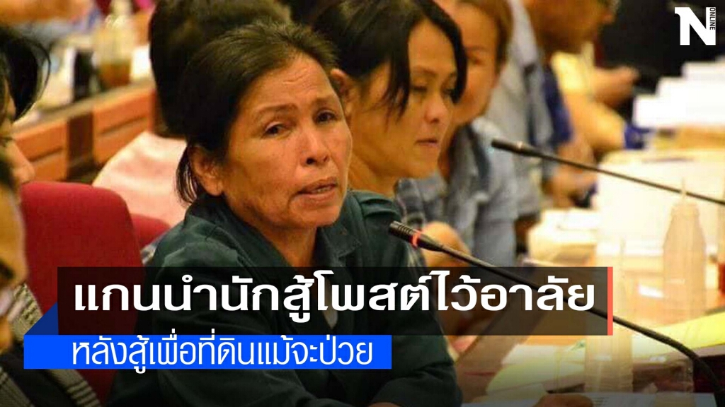 สิ้นนักสู้หญิงแห่งป่าโคกยาว "สุภาพ คำแหล้" สิ้นนักสู้หญิงแห่งป่าโคกยาว "สุภาพ คำแหล้"