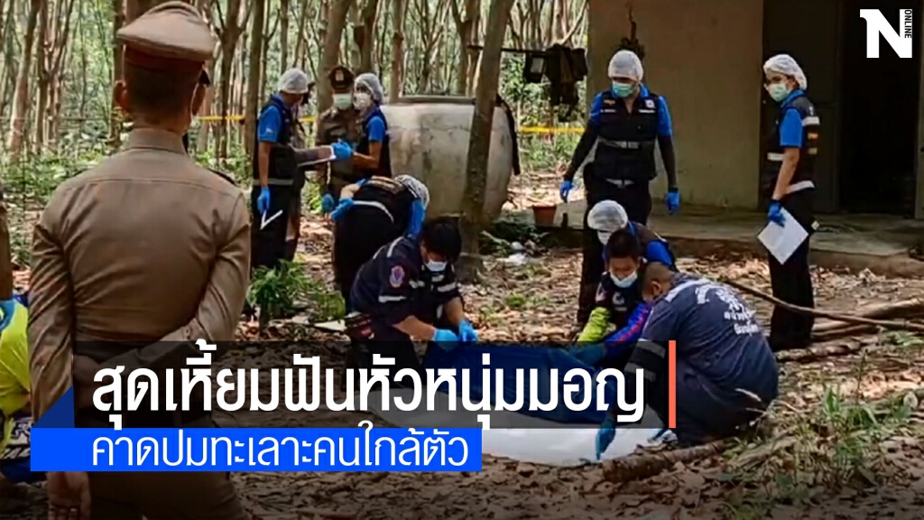 พบศพคนงานถูกฆ่าฟันหัวในบ้านพักสวนยางพารา