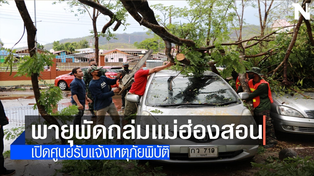 เร่งสำรวจความเสียหาย-พายุถล่มแม่ฮ่องสอน