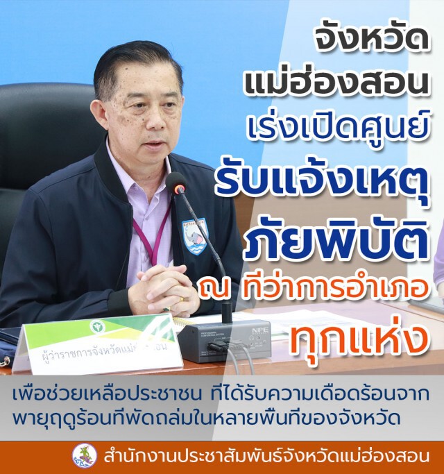 เร่งสำรวจความเสียหาย-พายุถล่มแม่ฮ่องสอน