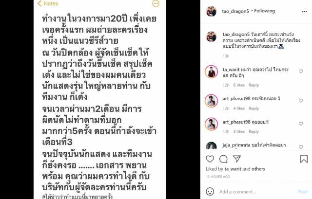 "เต๋า ดรากอนไฟว์" แฉผู้จัดซีรีย์เบี้ยวค่าตัว
