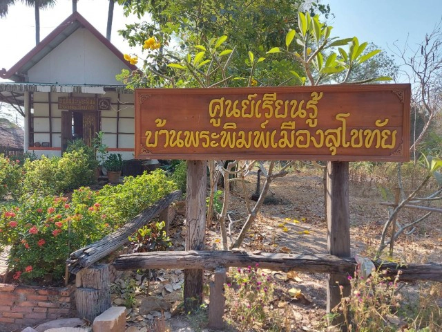 เรียนรู้ประวัติศาสตร์"บ้านพระพิมพ์"