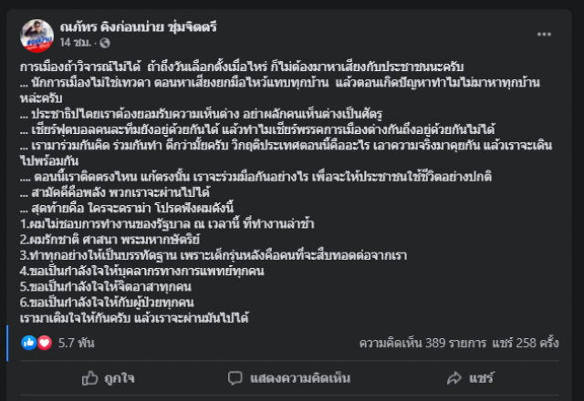 "คิง ก่อนบ่าย" ซัดรัฐบาลทำงานช้า วิจารณ์ไม่ได้ อย่ามาหาเสียง