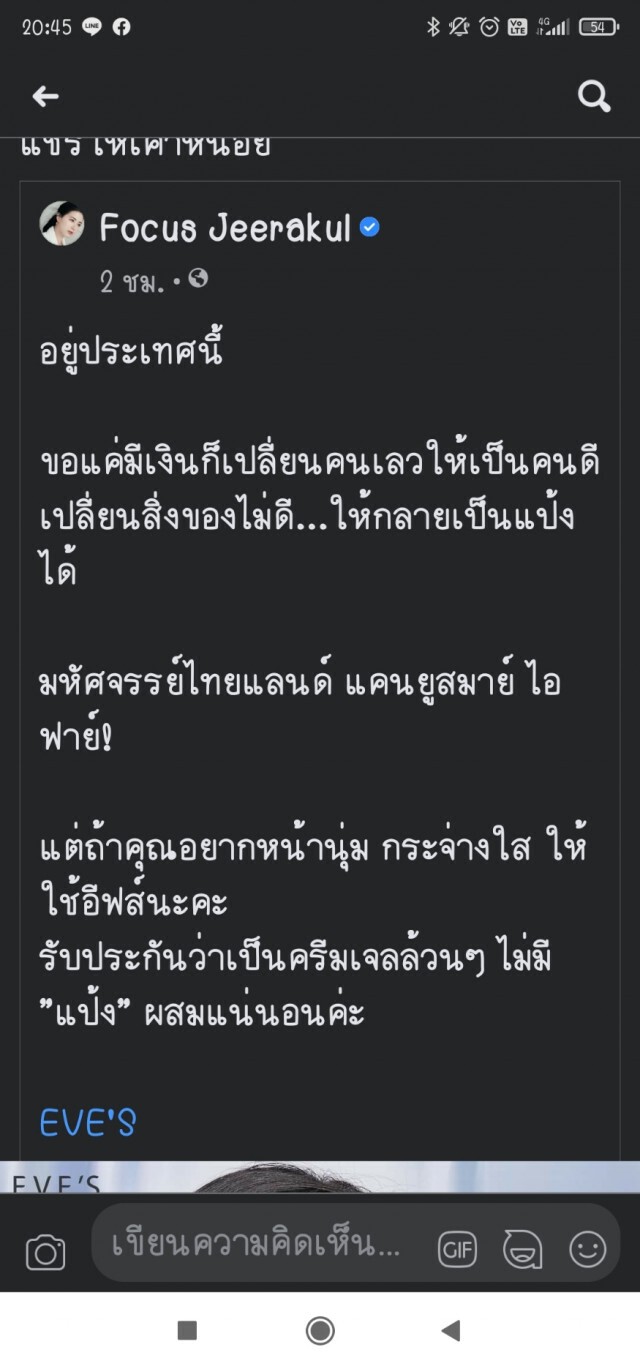 "โฟกัส" ฟาดถึงใคร!! อยู่ประเทศนี้ ขอแค่มีเงินก็เปลี่ยนคนเลวให้เป็นคนดี