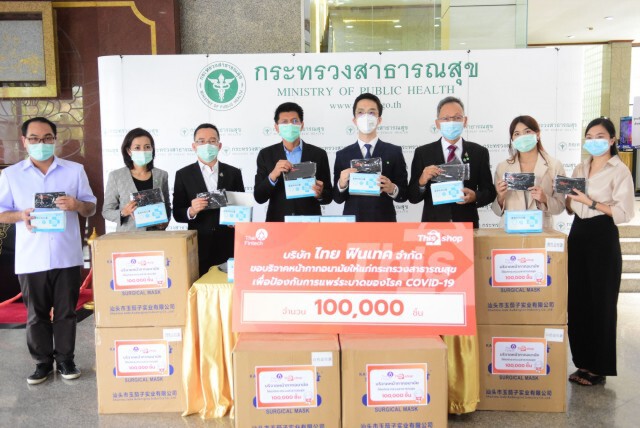มอบหน้ากากอนามัย 100,000 ชิ้น ให้ กระทรวงสาธารณสุข