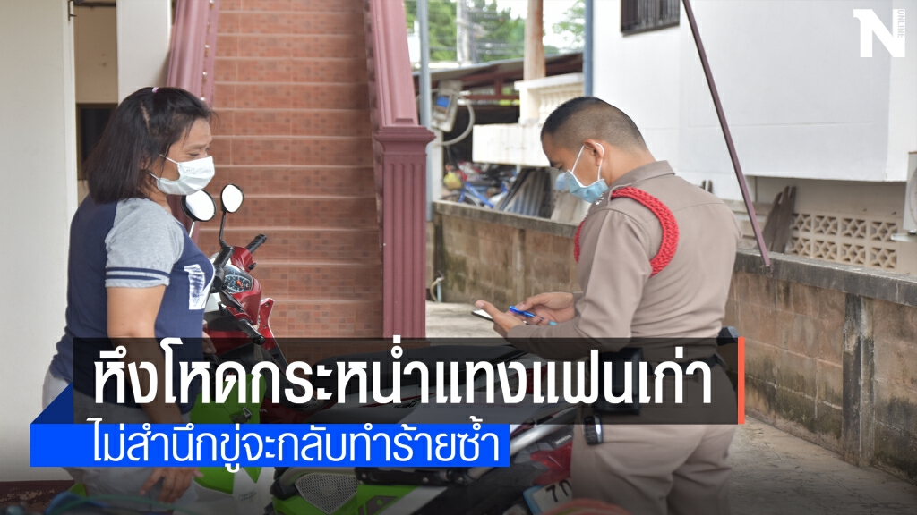 หนุ่มใหญ่หึงอดีตสาวคนรักกระหน่ำแทงแฟนใหม่บาดเจ็บ