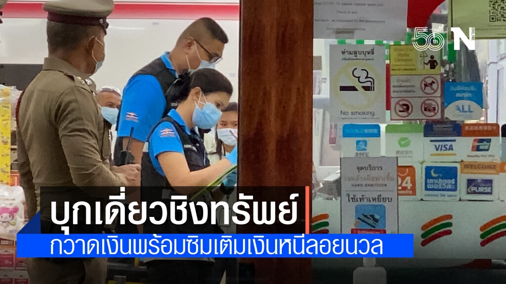 คนร้ายบุกเดี่ยว ชิงทรัพย์ร้านสะดวกซื้อย่านคลองลำเจียก กวาดเงินกว่า 6 พันพร้อมซิมเติมเงิน
