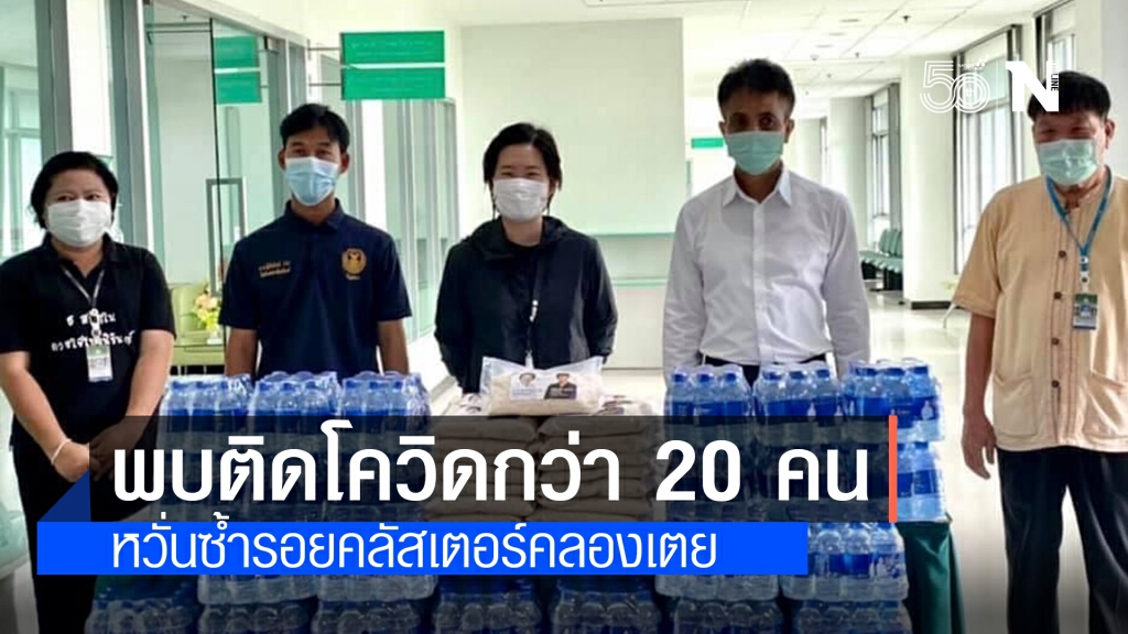 "ฐิติภัสร์"เผย พบชุมชนแออัดเขตวังทองหลางมีคนติดโควิด-19 กว่า 20 คน "ฐิติภัสร์"เผย พบชุมชนแออัดเขตวังทองหลางมีคนติดโควิด-19 กว่า 20 คน