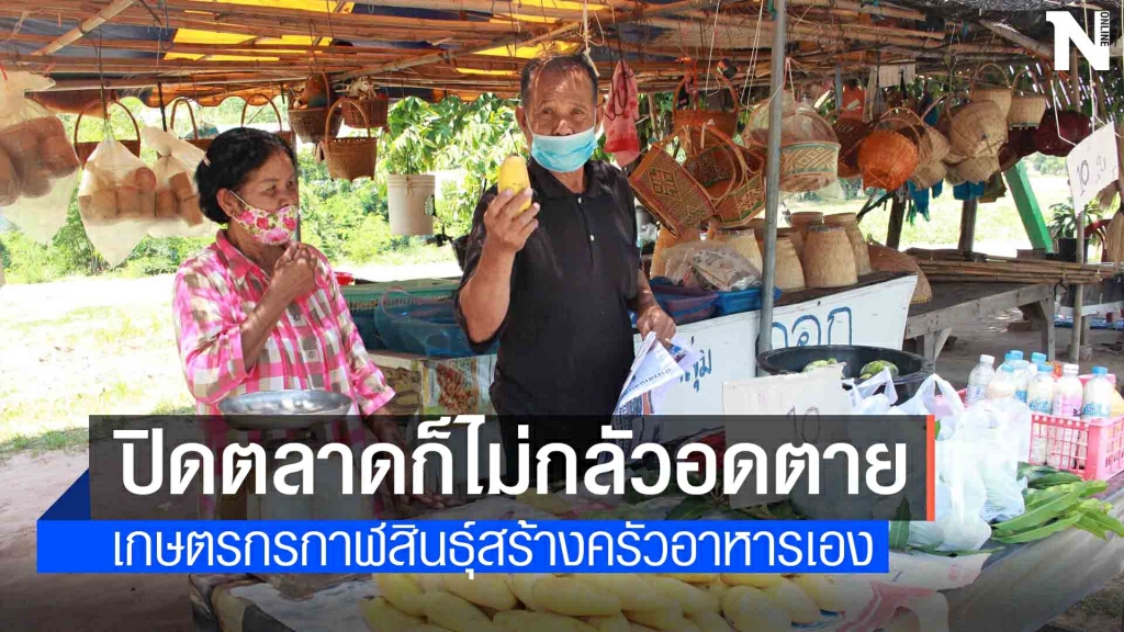 ปราชญ์เกษตรสร้างครัวอาหารบรรเทาเดือดร้อนสู้ภัยโควิด