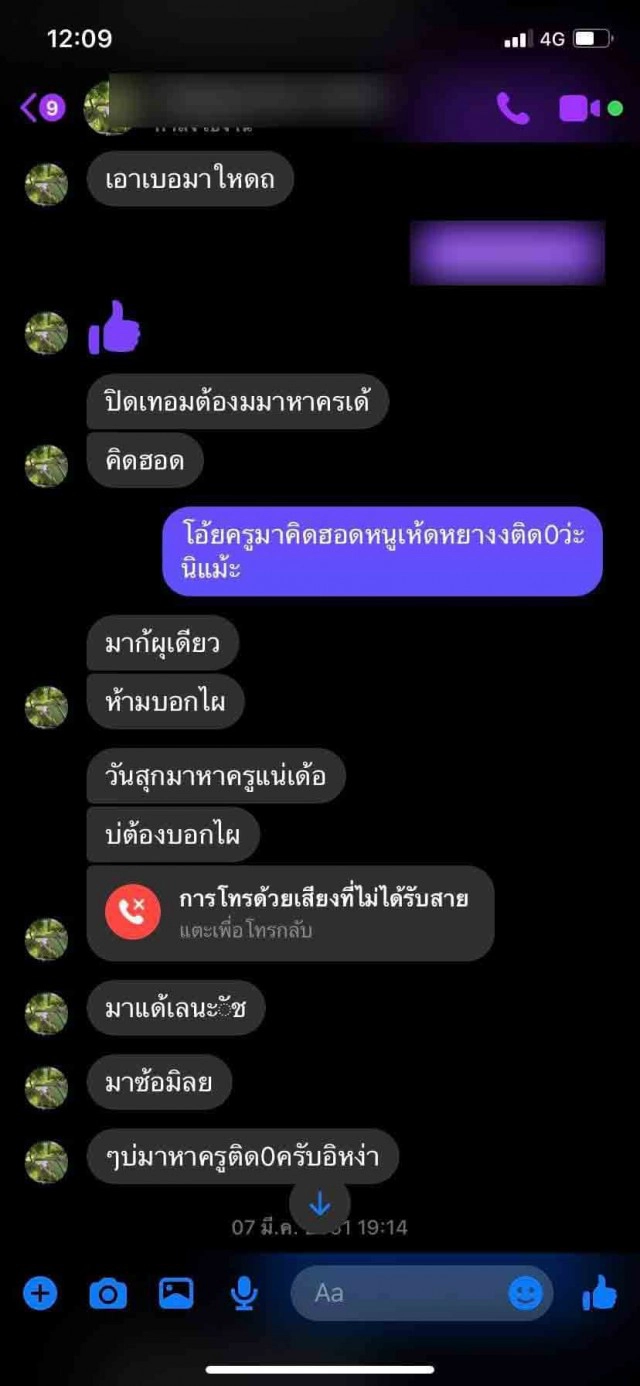 ครูโทรให้ นร.มาหาที่บ้าน อ้างติดศูนย์