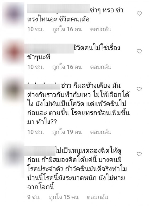ทัวร์ลง "แอนดรูว์" โพสต์ประชด ฉีดวัคซีนอย่าเรื่องมาก