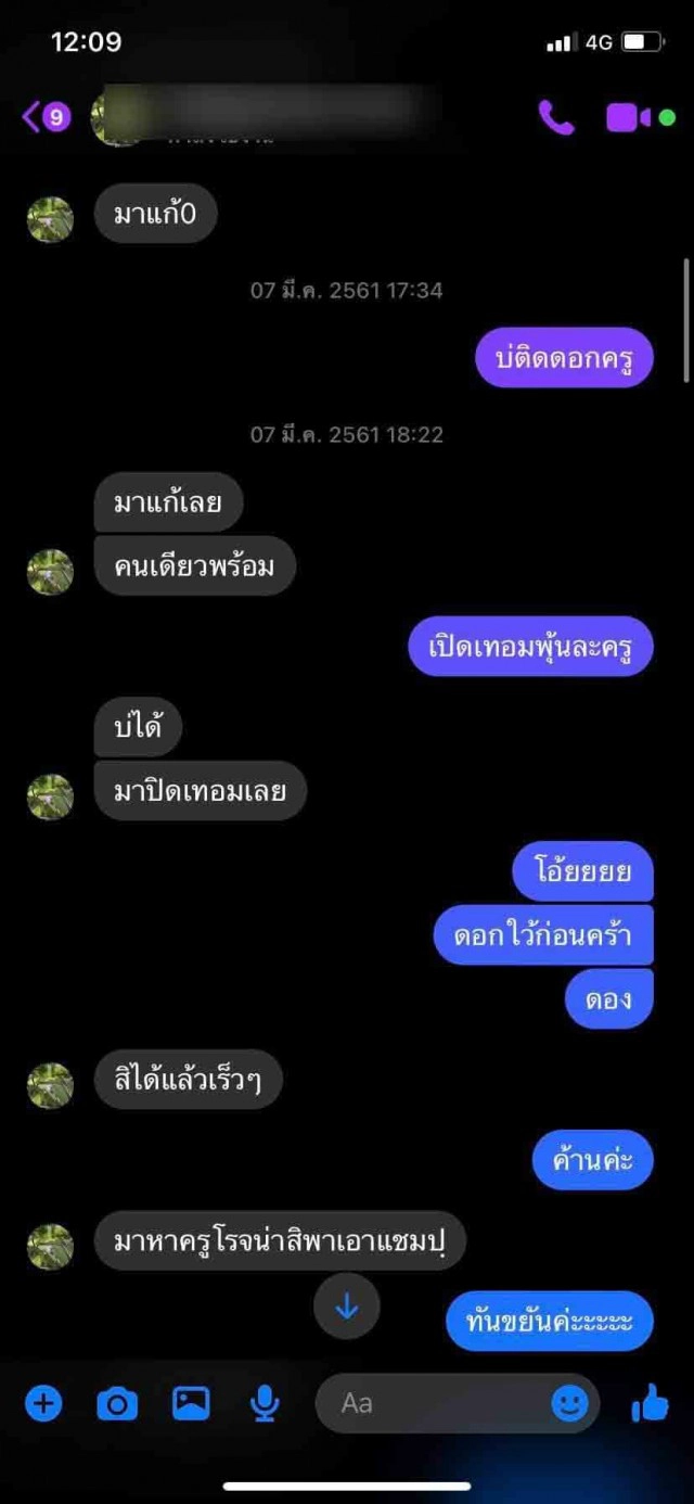 ครูโทรให้ นร.มาหาที่บ้าน อ้างติดศูนย์
