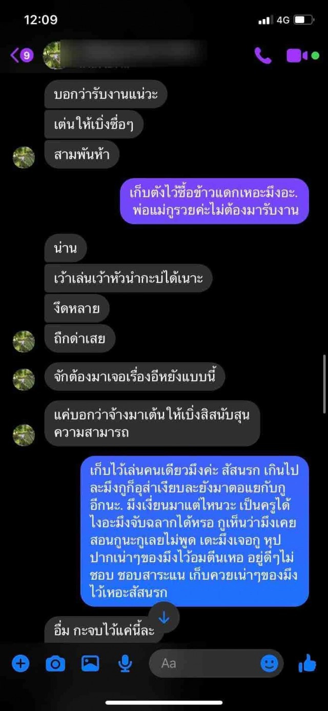 ครูโทรให้ นร.มาหาที่บ้าน อ้างติดศูนย์