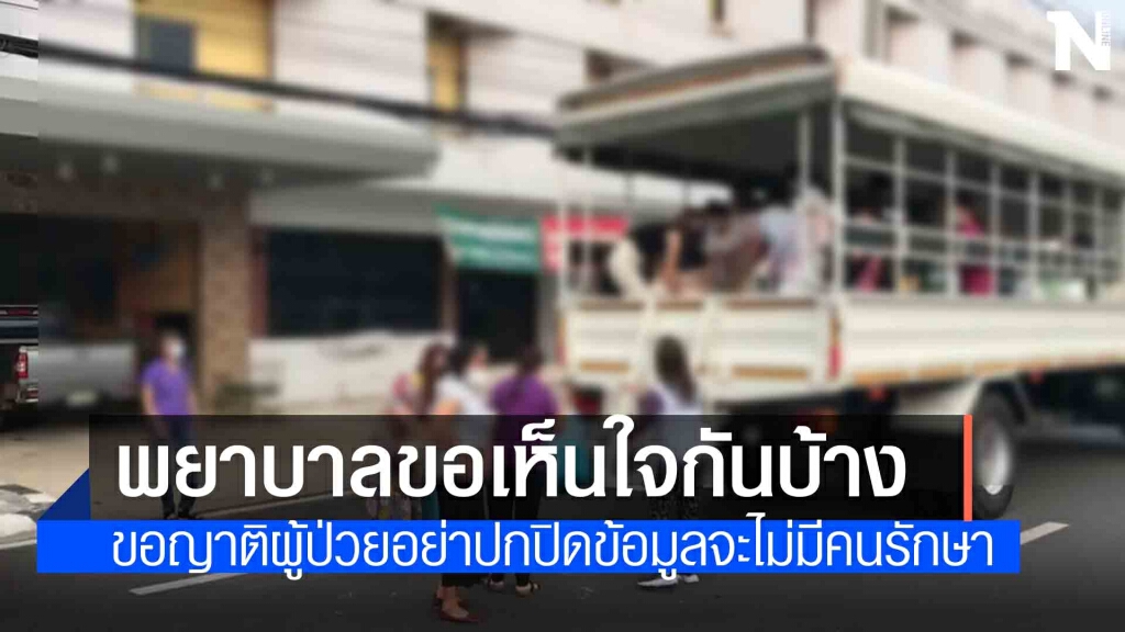 กักตัวบุคลากรทางการแพทย์รพ. ร้อยเอ็ด 52 รายใกล้ชิด ผู้ป่วย โควิด 19