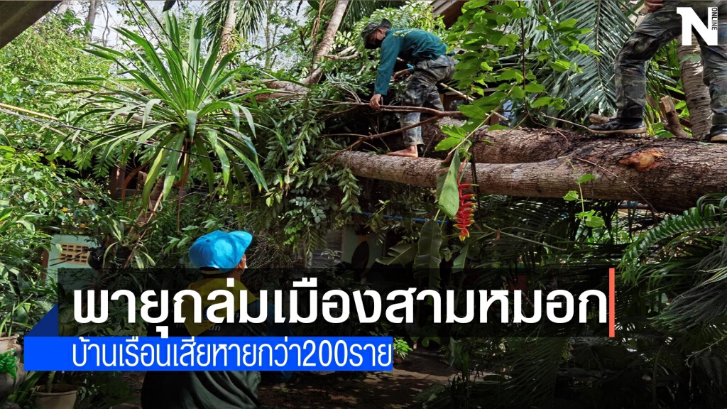 พายุถล่มเมืองสามหมอก-เสียหายหนักกว่า 200 ราย