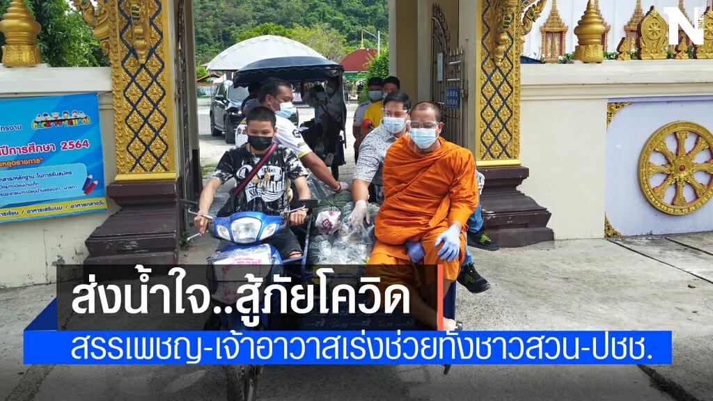 ขบวน 3 ล้อแจกผลผลิตการเกษตรช่วยปชช.