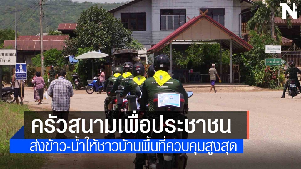 พล.ม.1 จัดรถครัวสนามให้บริการอาหารชาวบ้านตำบลป่าเลา พื้นที่ควบคุมสูงสุด พล.ม.1 จัดรถครัวสนามให้บริการอาหารชาวบ้านตำบลป่าเลา พื้นที่ควบคุมสูงสุด