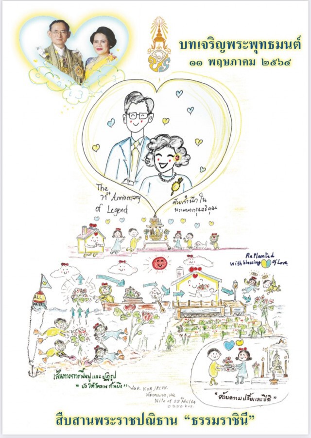 โปรดเกล้าฯ พระราชทานหนังสือสวดมนต์บทเจริญพระพุทธมนต์ มหาราชปริตร แก่ประชาชน