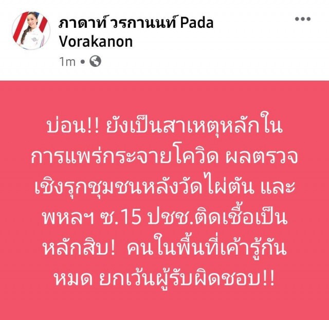 ภาดาท์ แฉ ! 2 บ่อนใหญ่กลางกรุงเปิดเย้ยกฎหมาย แพร่เชื้อโควิด เจ้าของติดเองด้วย