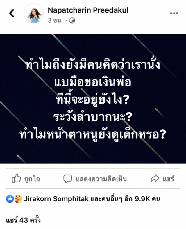 คิดได้ไง !! โซเชียลแขวะ "ลูกสาวน้าค่อม" อย่าผลาญสมบัติพ่อ