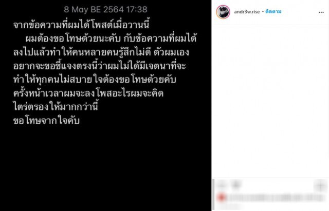 "แอนดรูว์" ขอโทษ หลังโดนทัวร์ลงหนักปมโพสต์เรื่องฉีดวัคซีน แจงไม่ได้มีเจตนาที่จะทำให้ทุกคนไม่สบายใจ