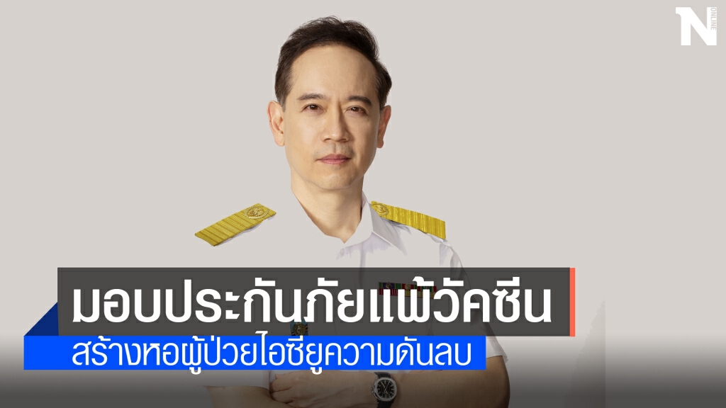 ธพส.มอบประกันภัยแพ้วัคซีนโควิด-19 ผู้ได้รับสิทธิ์ 2 โครงการฟรี ธพส.มอบประกันภัยแพ้วัคซีนโควิด-19 ผู้ได้รับสิทธิ์ 2 โครงการฟรี