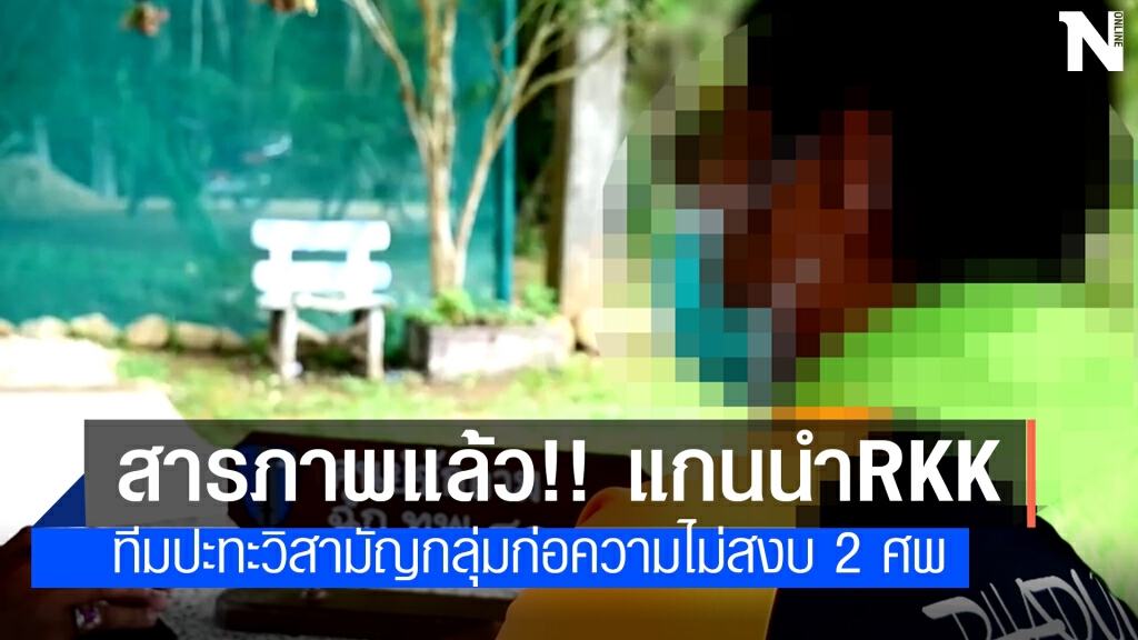 แกนนำอาร์เคเคสารภาพสิ้น ชี้เป้าแหล่งซุกอาวุธ