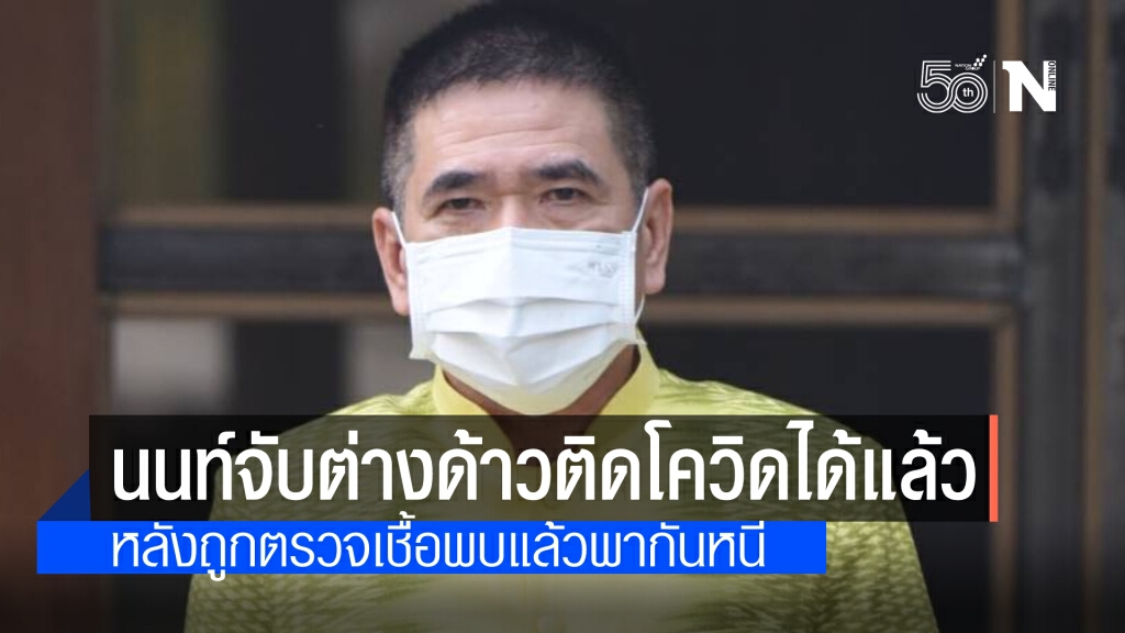 ผู้ว่าฯนนท์ ยืนยัน 11 แรงงานต่างด้าวร้านหมูสะเต๊ะตลาดท่าน้ำนนท์ ถูกส่งกักตัว รพ.สนามครบทุกคนแล้ว