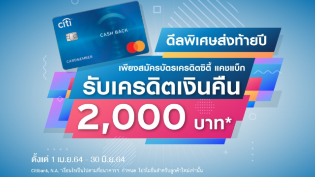 เลือกบัตรเครดิต City ยังไงให้ตรงไลฟ์สไตล์